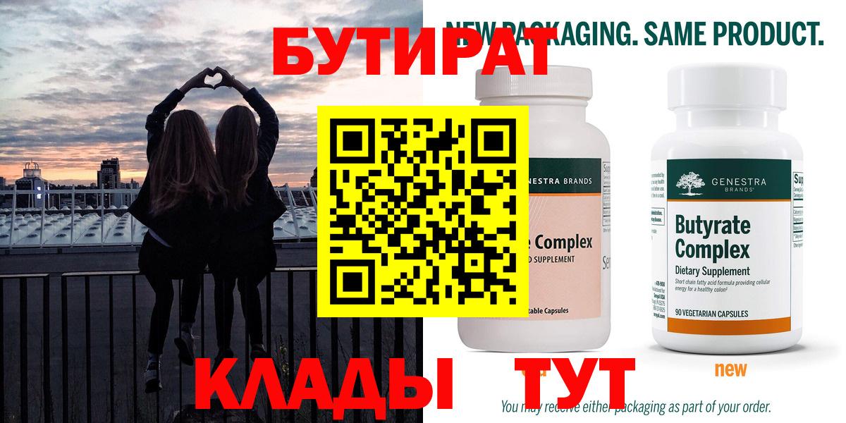 БУТИРАТ вода Карталы