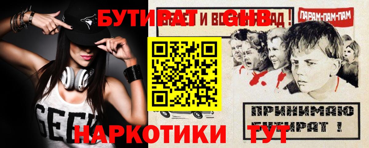 Карталы  Бутират GHB  Вход с VPN 