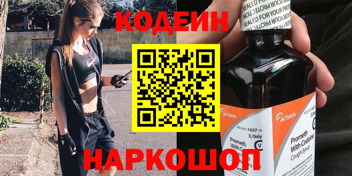 Кодеиновый сироп Lean напиток Lean (лин) Карталы